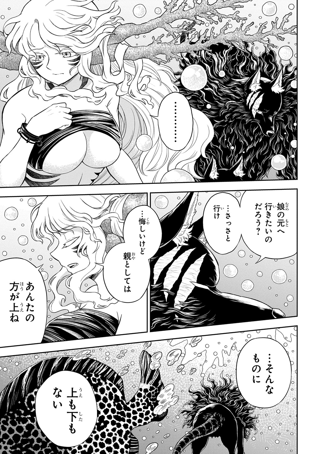 Mamono no Mori no Shoujo Nova - Chapter 5.2 - Page 12
